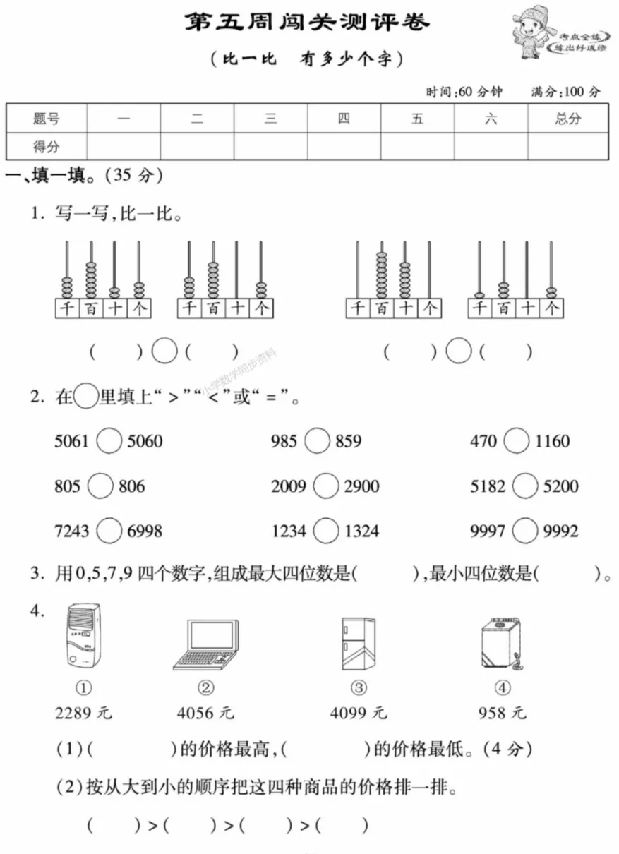 【试卷习题】北师大版数学二下第六周 周考卷 第2张