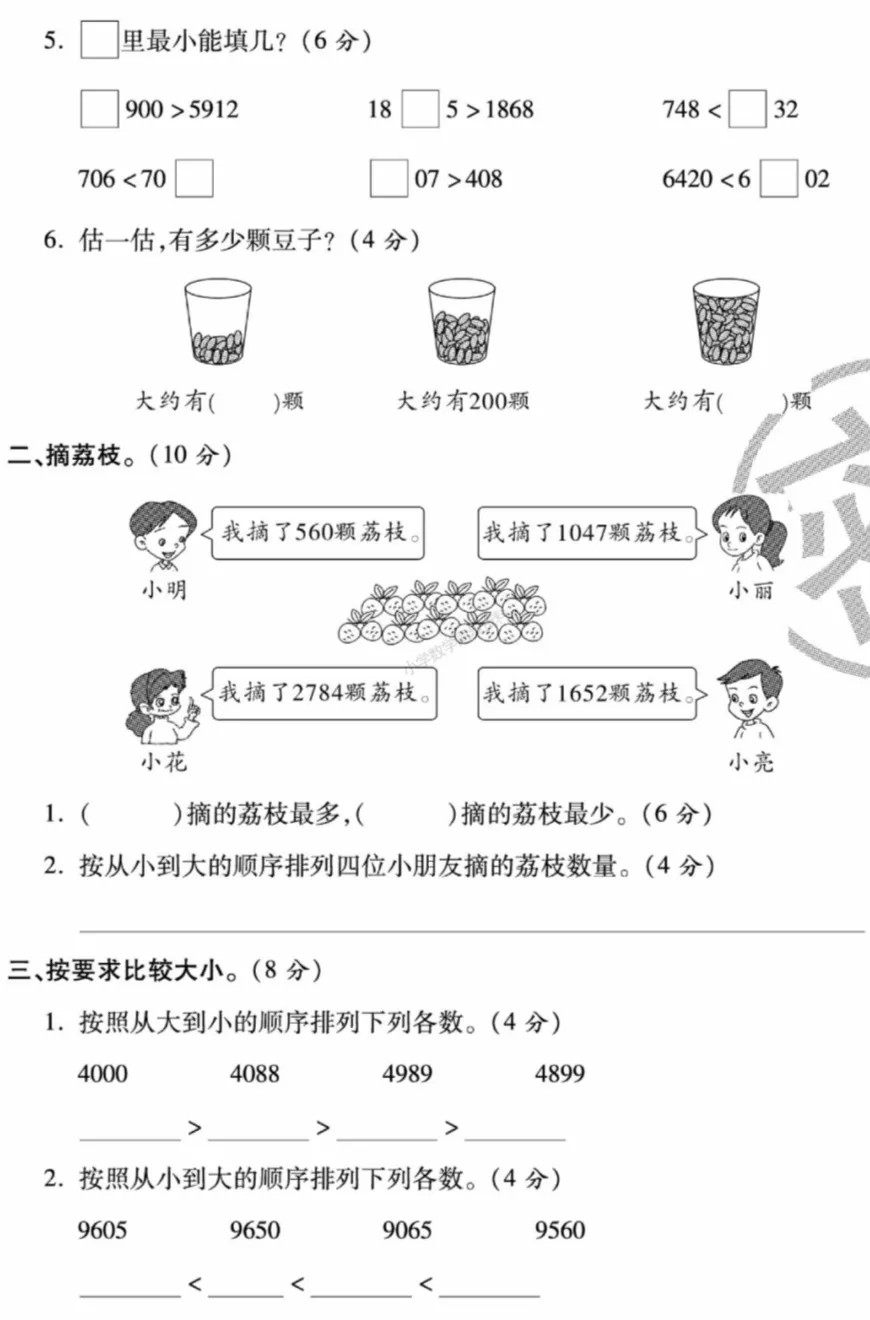 【试卷习题】北师大版数学二下第六周 周考卷 第3张