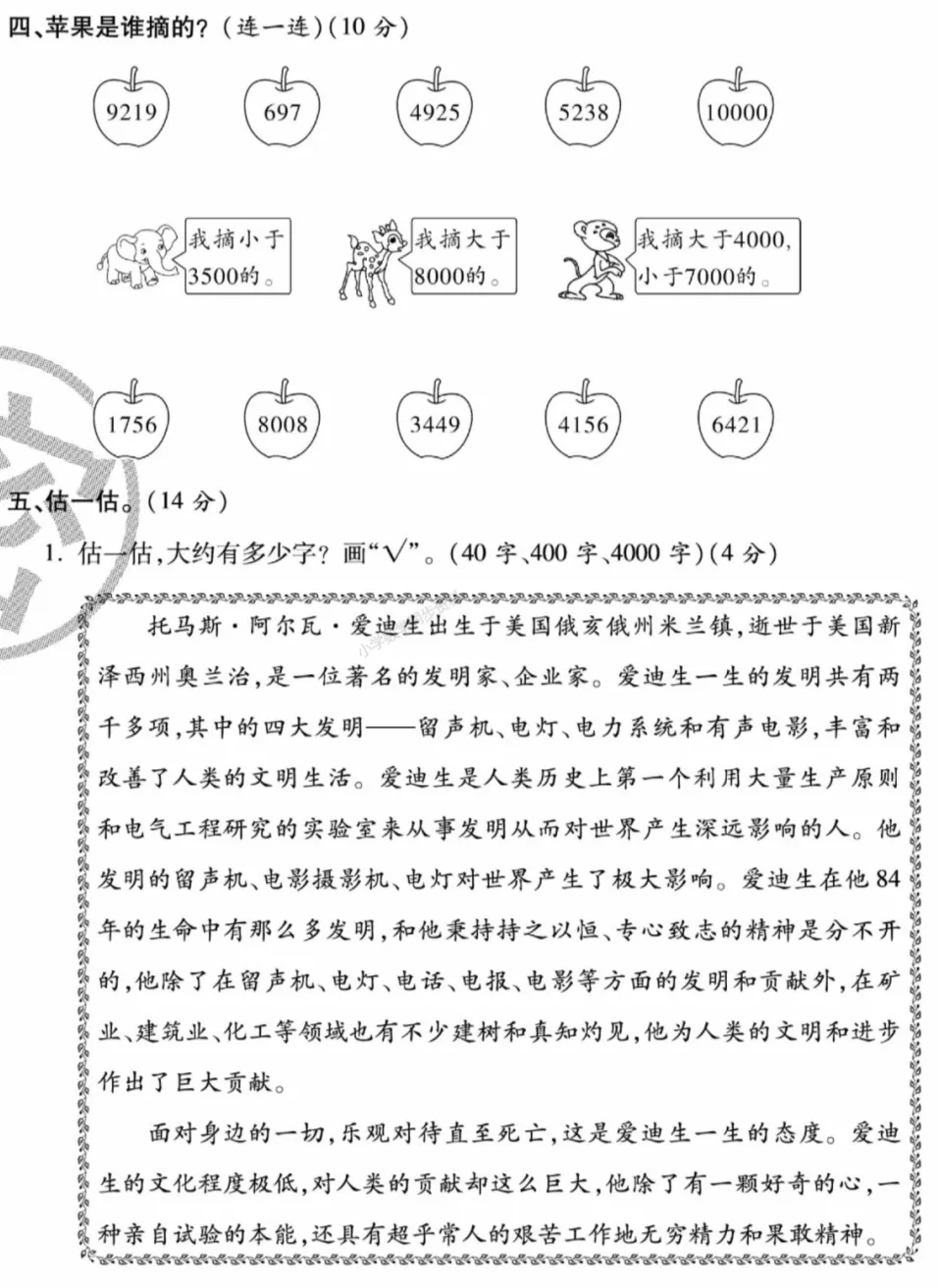 【试卷习题】北师大版数学二下第六周 周考卷 第4张
