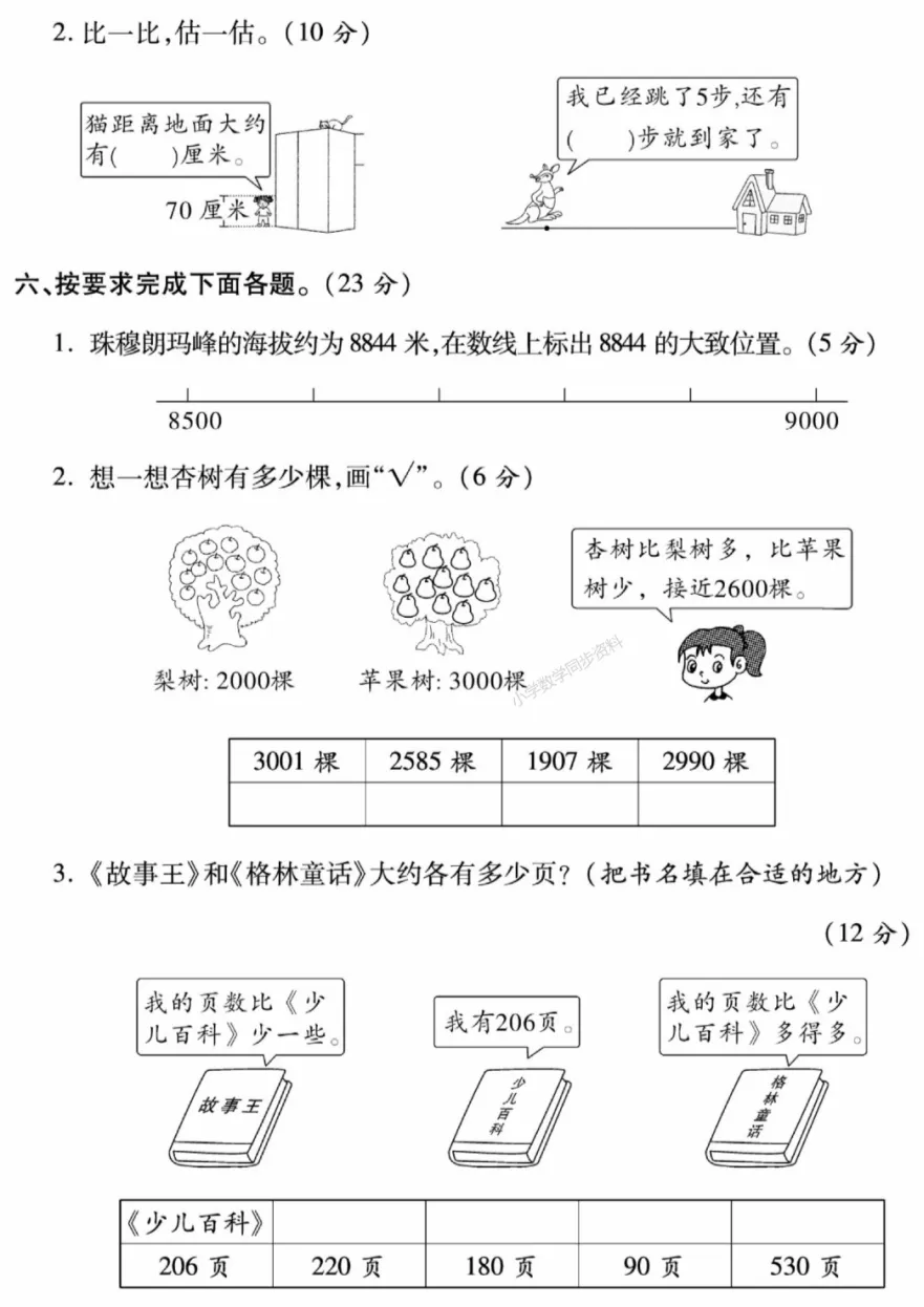 【试卷习题】北师大版数学二下第六周 周考卷 第5张