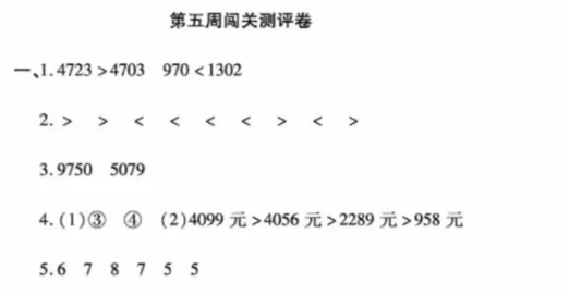 【试卷习题】北师大版数学二下第六周 周考卷 第6张