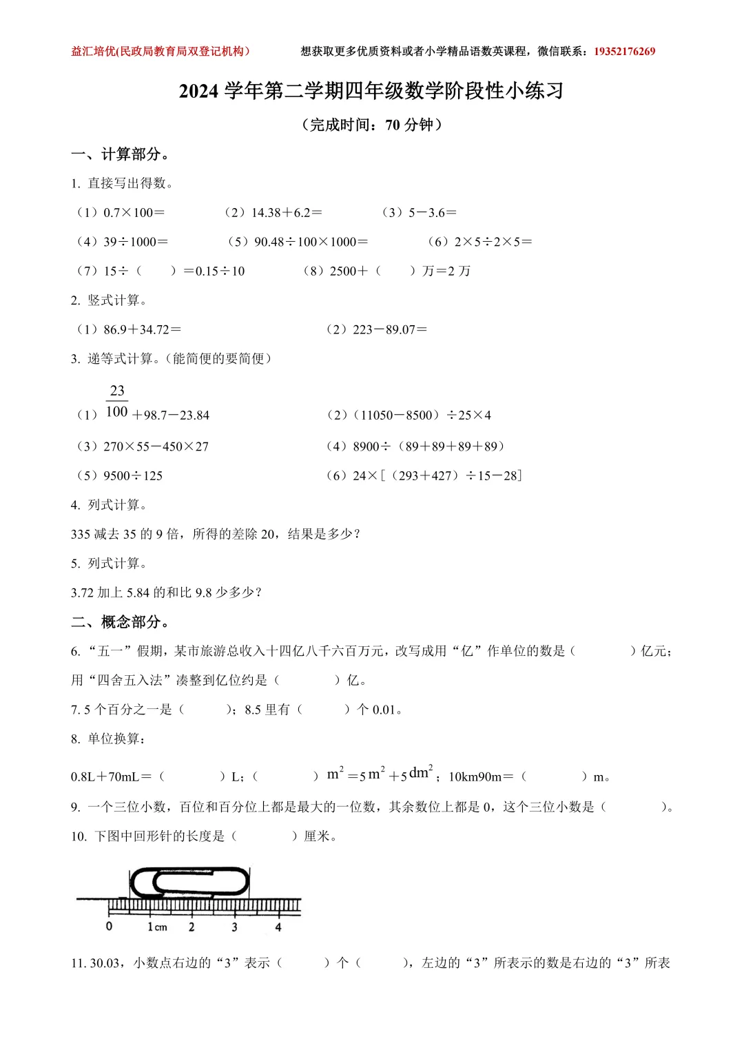 松江区四下数学期中测试试卷(含答案) 第3张