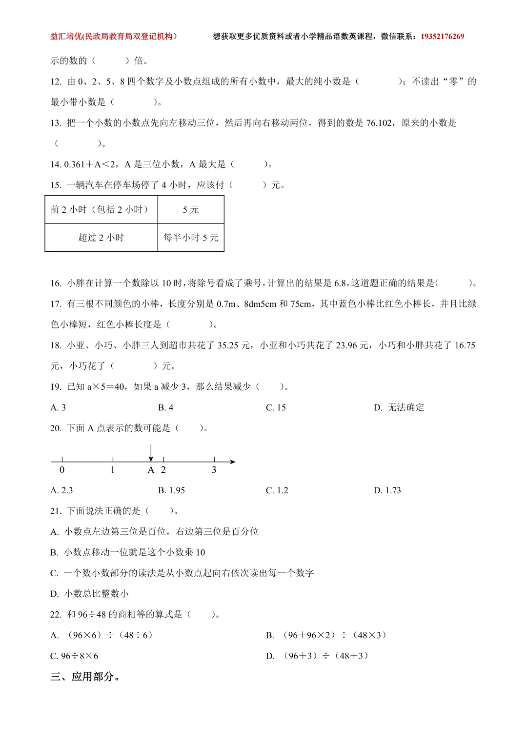 松江区四下数学期中测试试卷(含答案) 第4张