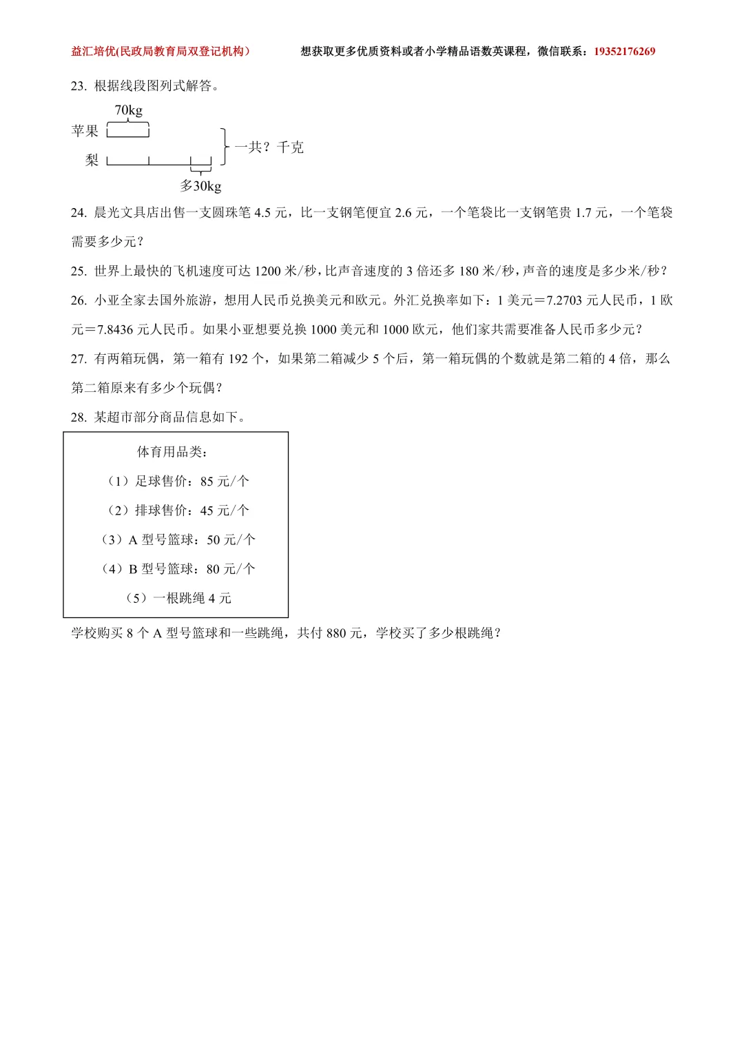 松江区四下数学期中测试试卷(含答案) 第5张
