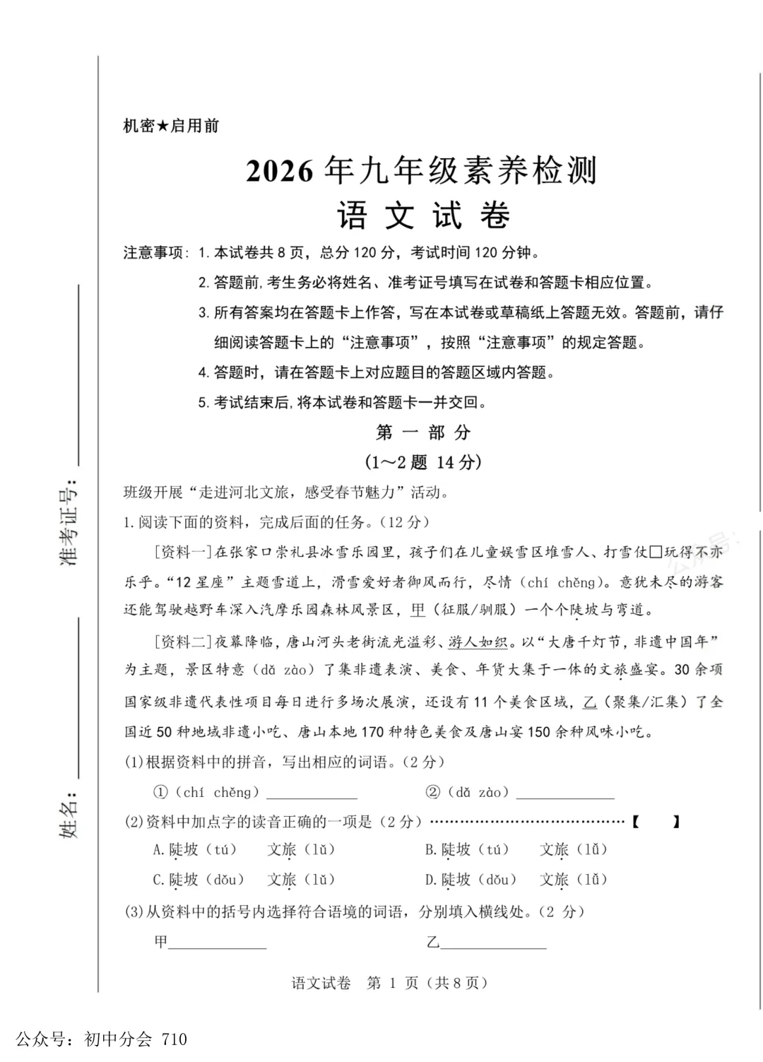 2026年河北省中考模拟素养检测试卷及答案(全科含听力) 第1张