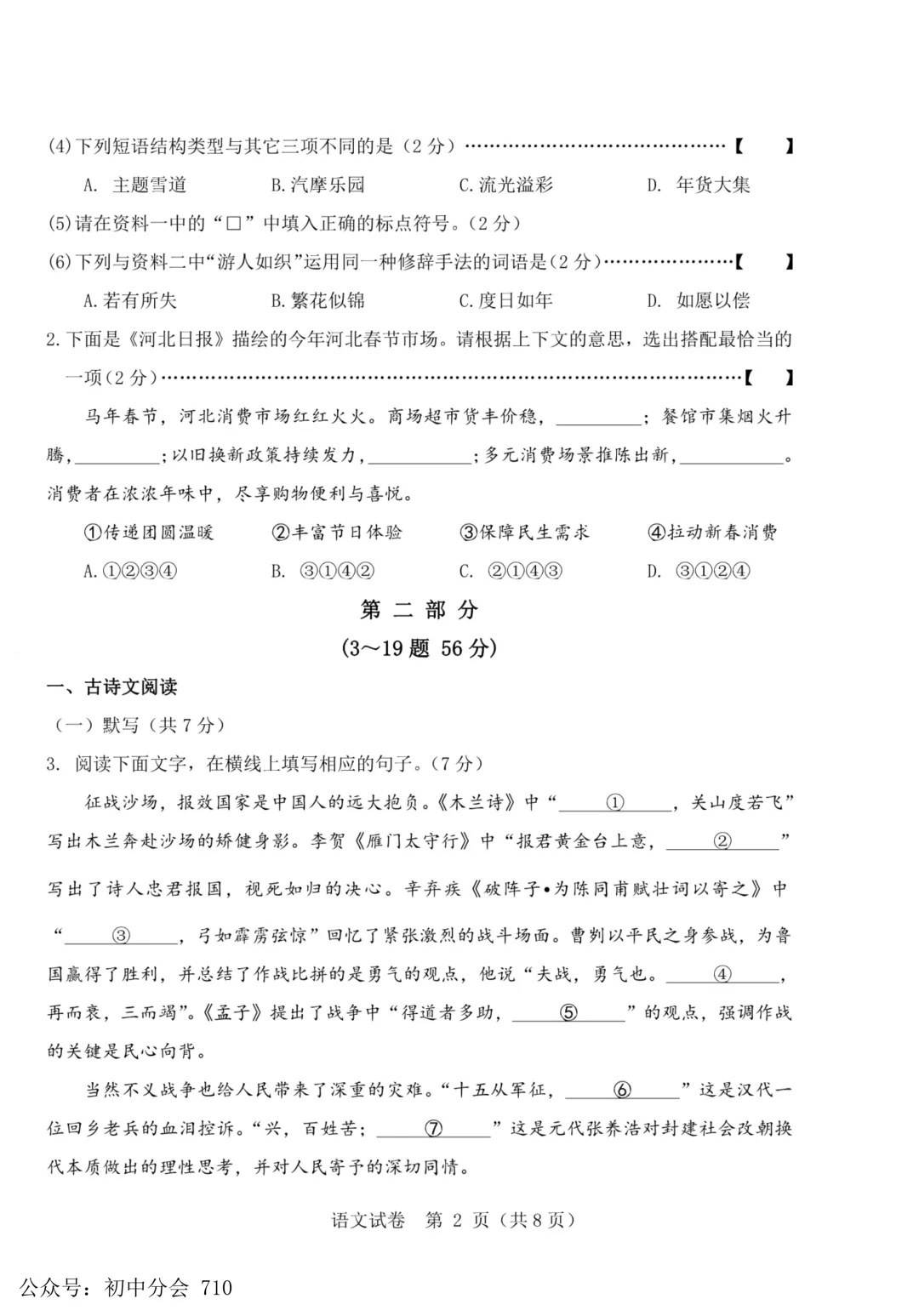 2026年河北省中考模拟素养检测试卷及答案(全科含听力) 第2张