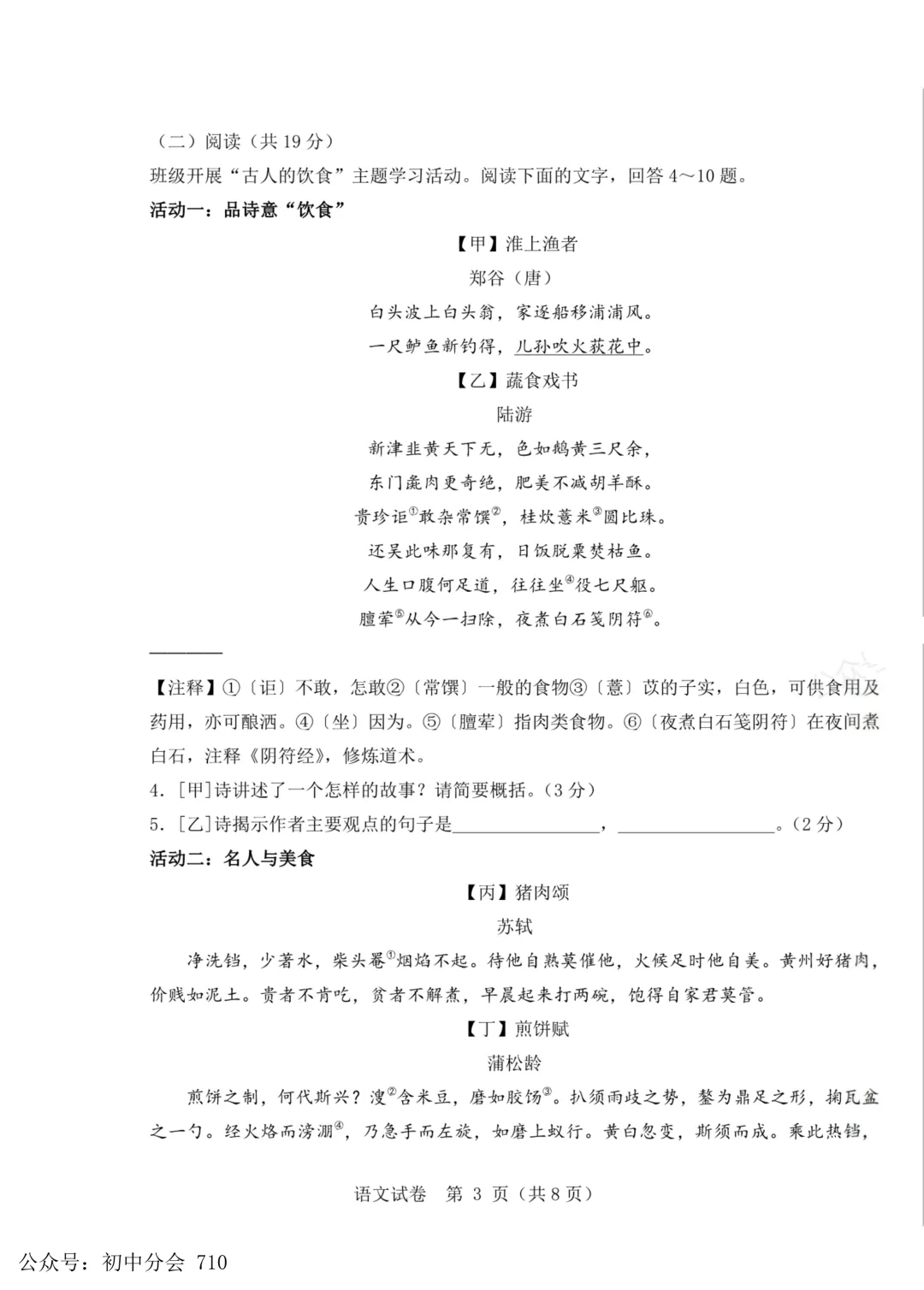 2026年河北省中考模拟素养检测试卷及答案(全科含听力) 第3张