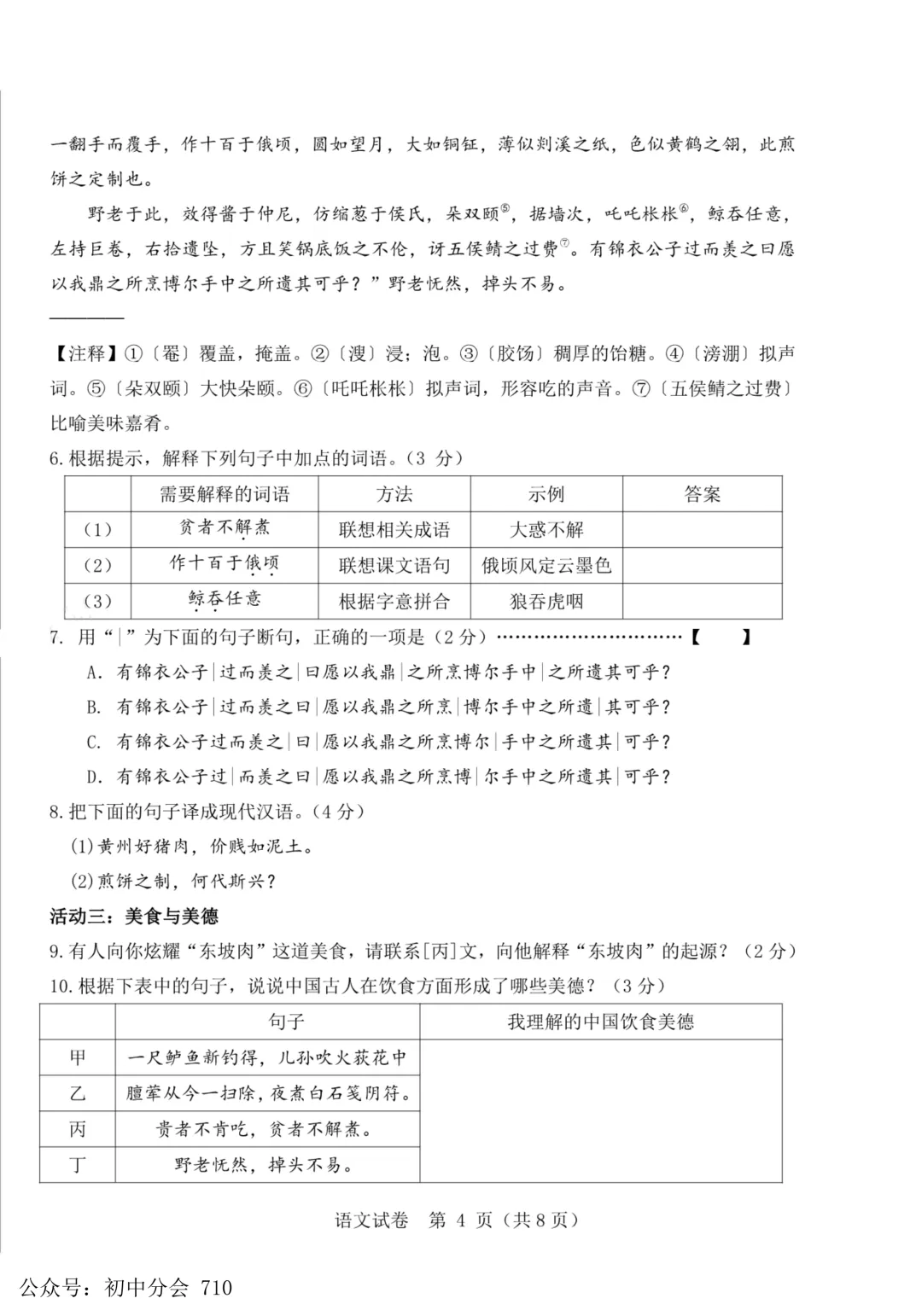 2026年河北省中考模拟素养检测试卷及答案(全科含听力) 第4张