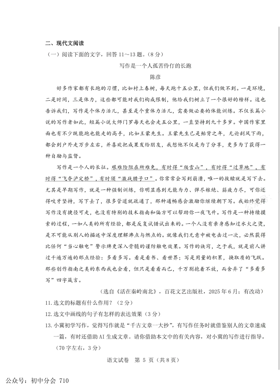 2026年河北省中考模拟素养检测试卷及答案(全科含听力) 第5张