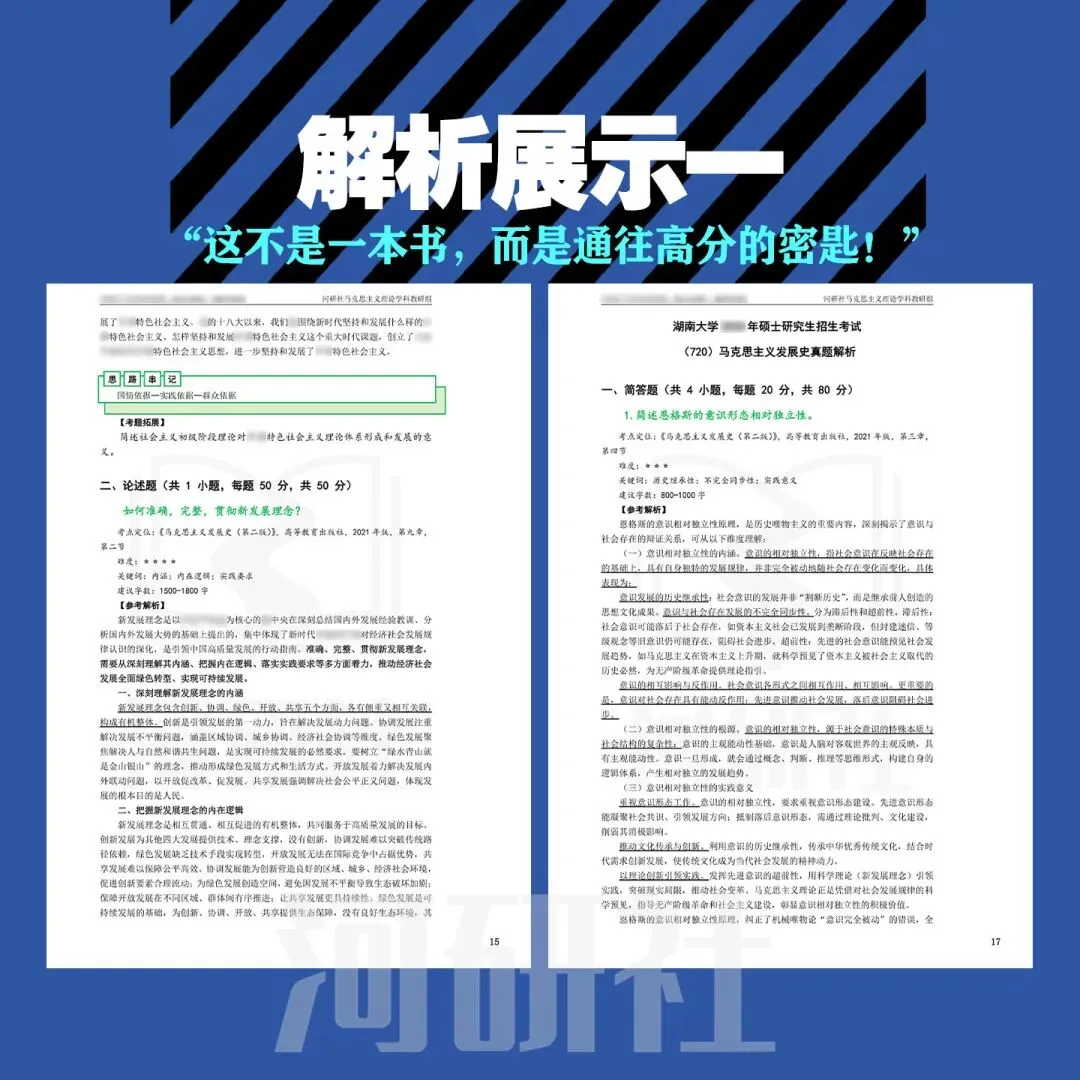 2027年湖南大学马理论真题全解 | 命题规律、风格剖析与答题框架~ 第15张