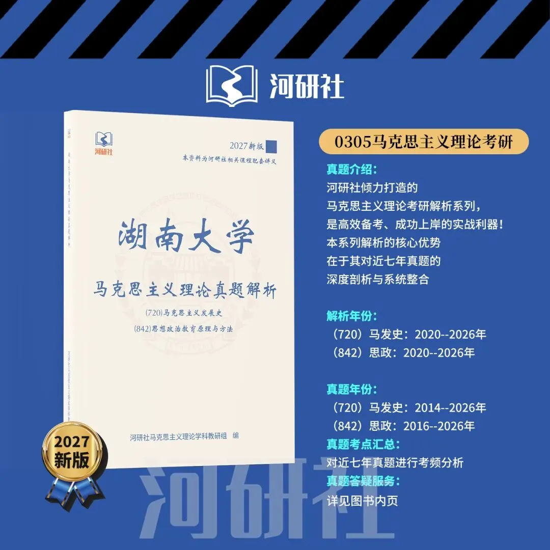 2027年湖南大学马理论真题全解 | 命题规律、风格剖析与答题框架~ 第16张