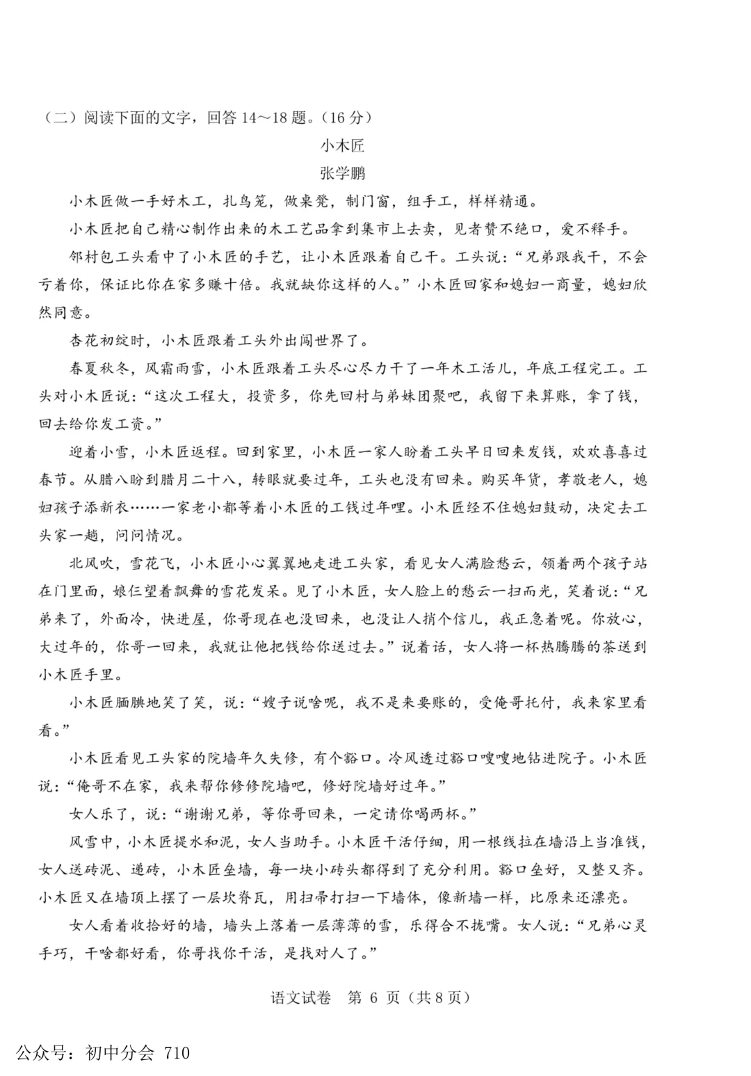 2026年河北省中考模拟素养检测试卷及答案(全科含听力) 第6张