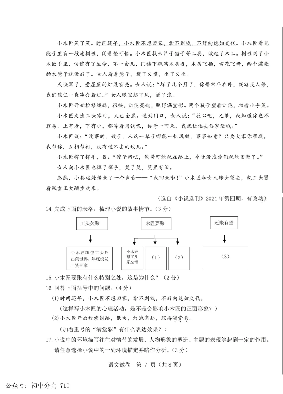 2026年河北省中考模拟素养检测试卷及答案(全科含听力) 第7张