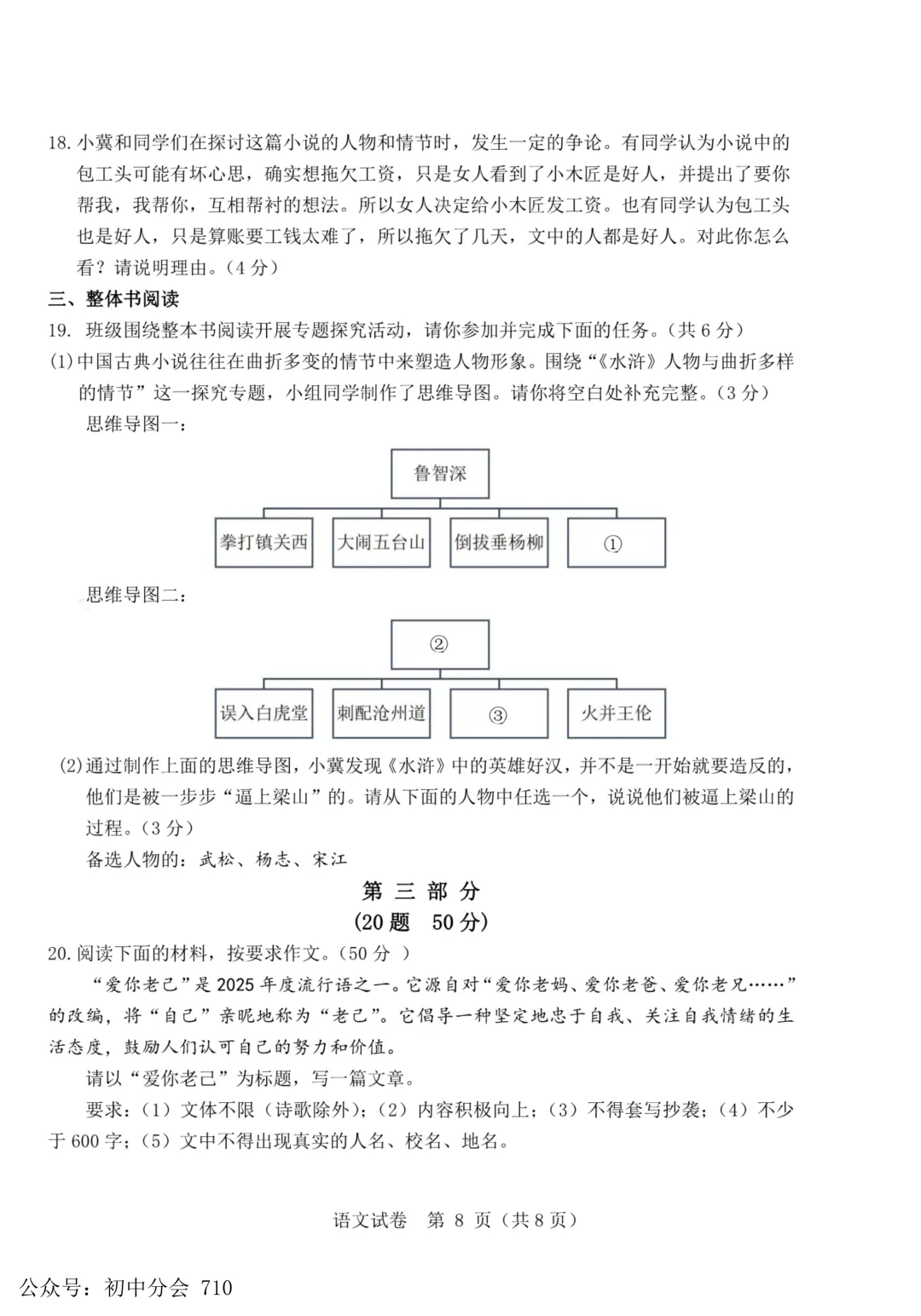 2026年河北省中考模拟素养检测试卷及答案(全科含听力) 第8张