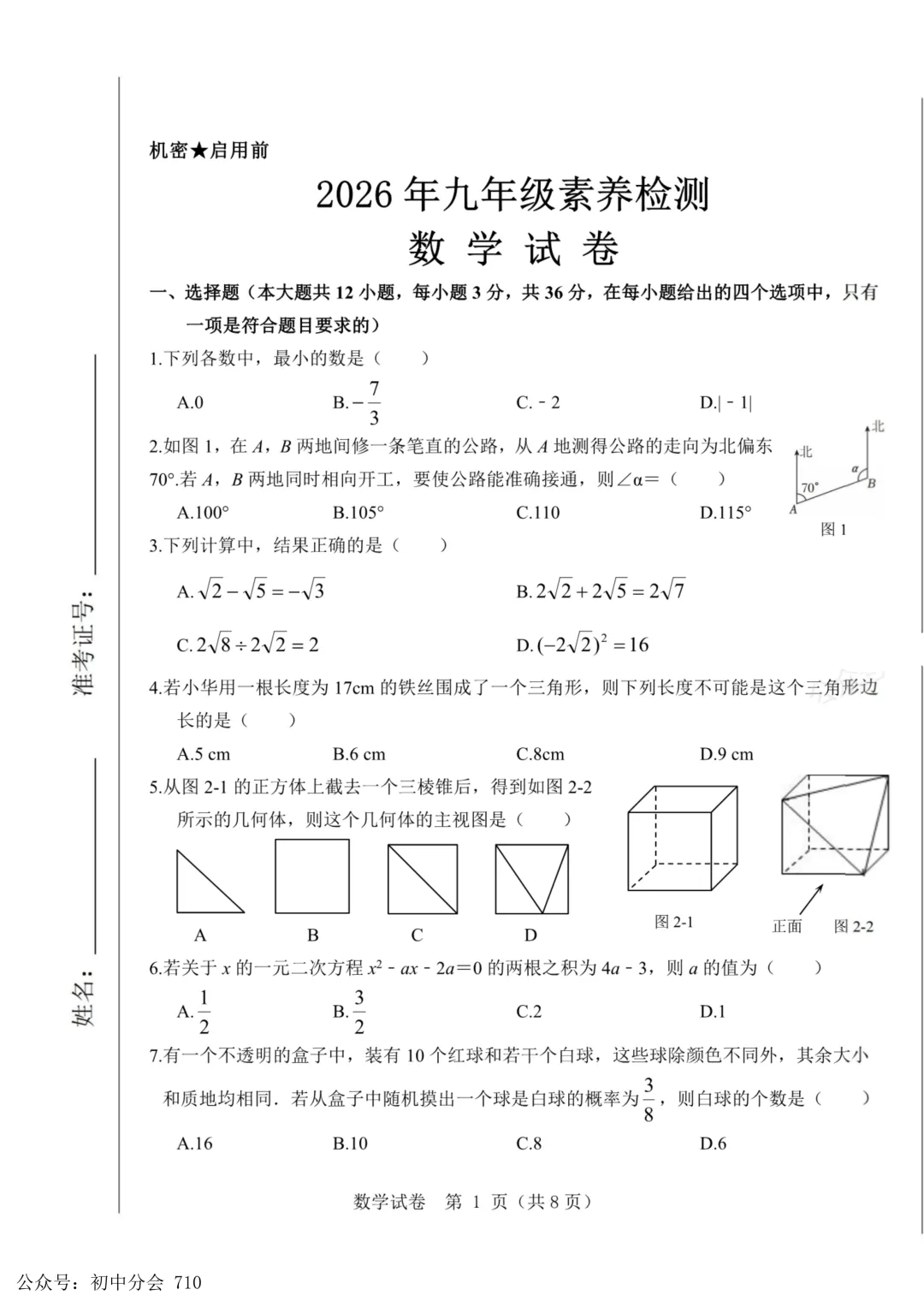 2026年河北省中考模拟素养检测试卷及答案(全科含听力) 第9张