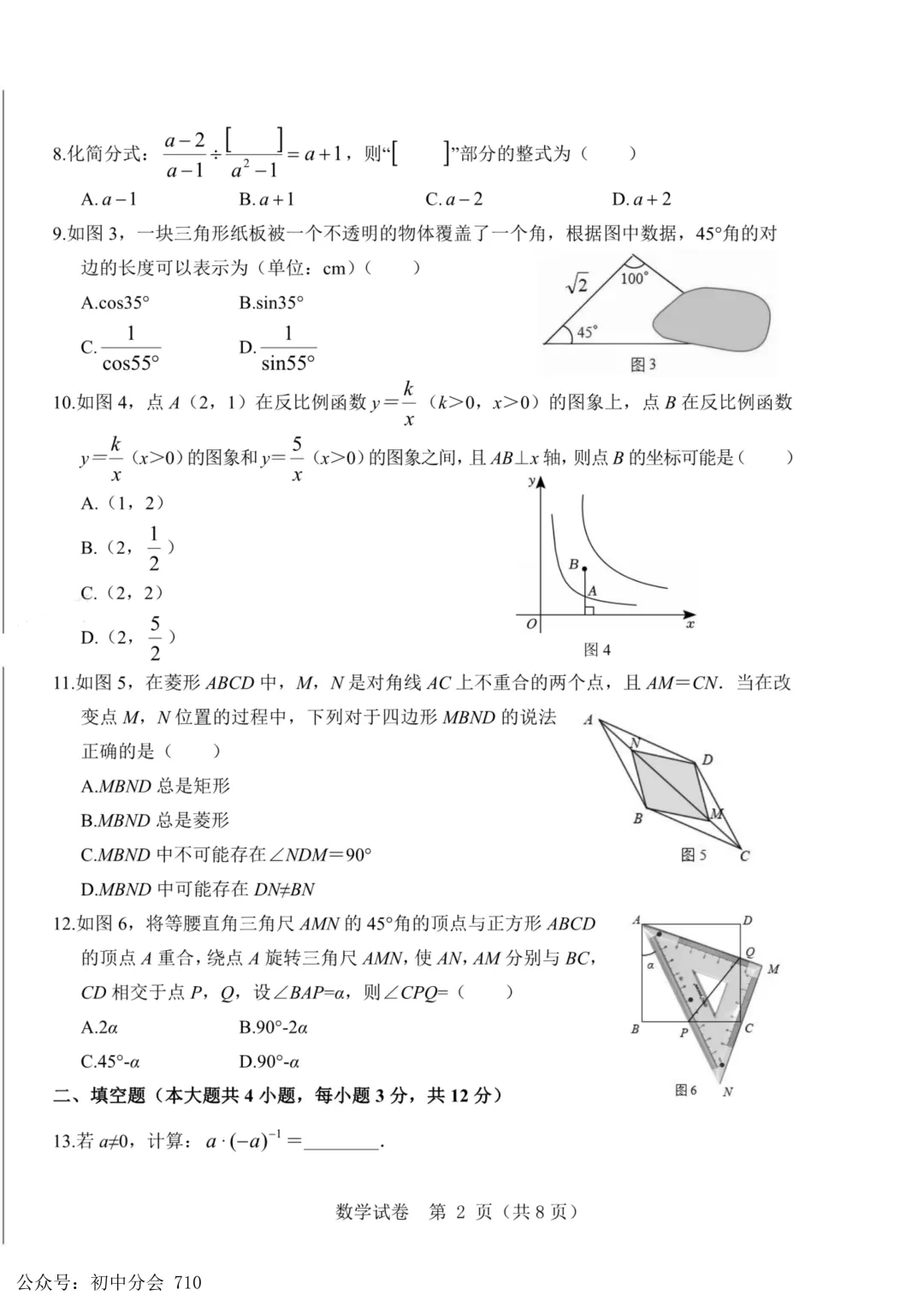 2026年河北省中考模拟素养检测试卷及答案(全科含听力) 第10张