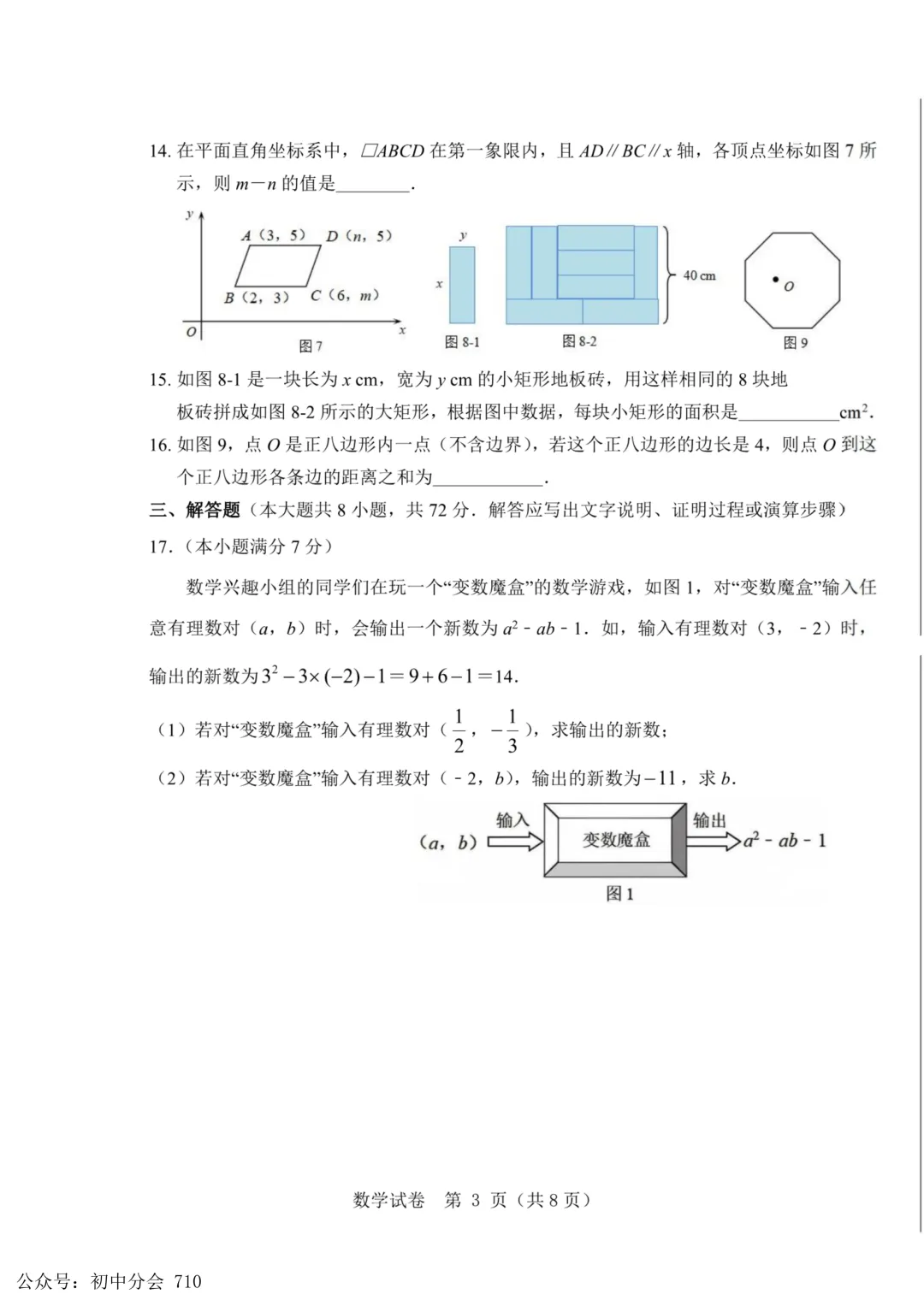 2026年河北省中考模拟素养检测试卷及答案(全科含听力) 第11张