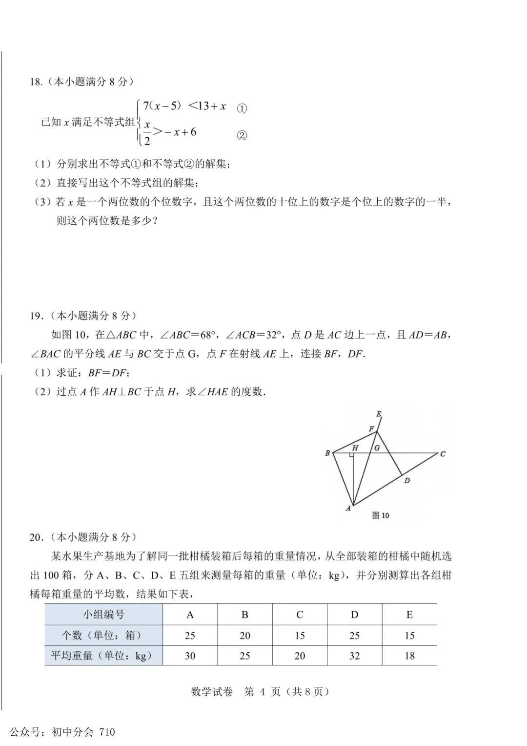 2026年河北省中考模拟素养检测试卷及答案(全科含听力) 第12张