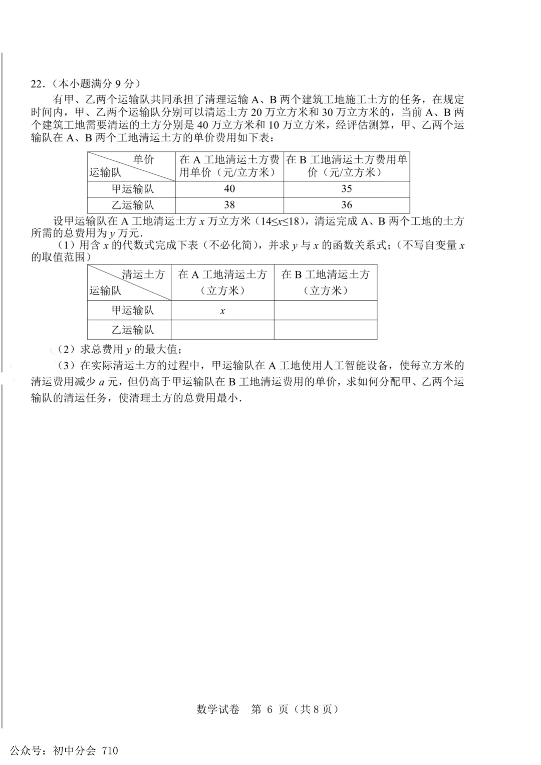 2026年河北省中考模拟素养检测试卷及答案(全科含听力) 第14张