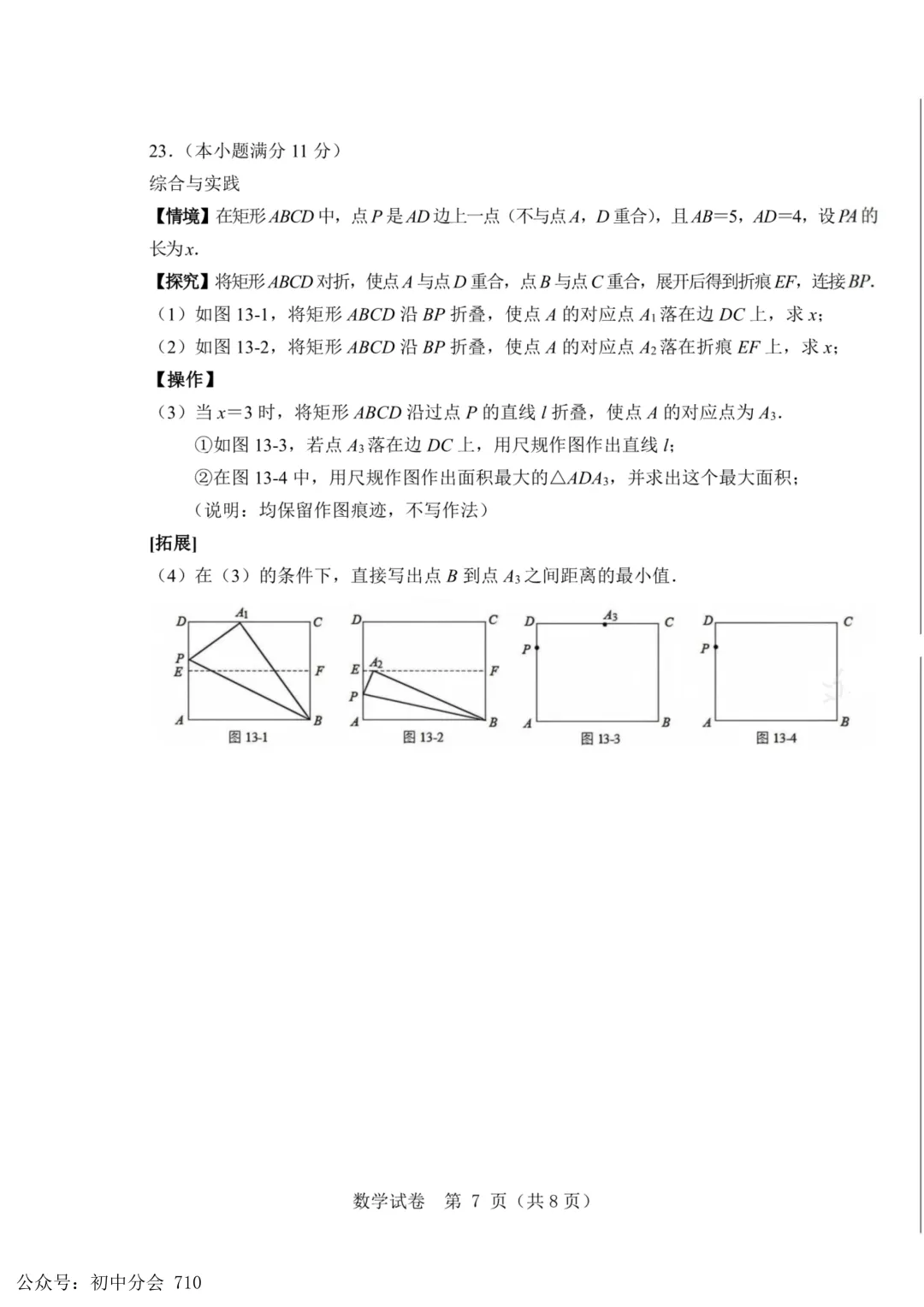 2026年河北省中考模拟素养检测试卷及答案(全科含听力) 第15张