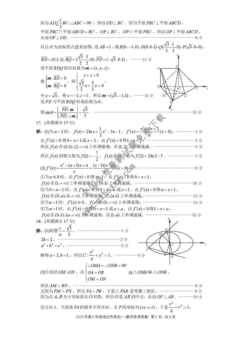 《高中试卷》贵州省六盘水市2026届高三上学期2月适应性考试数学试卷(含答案) 第5张
