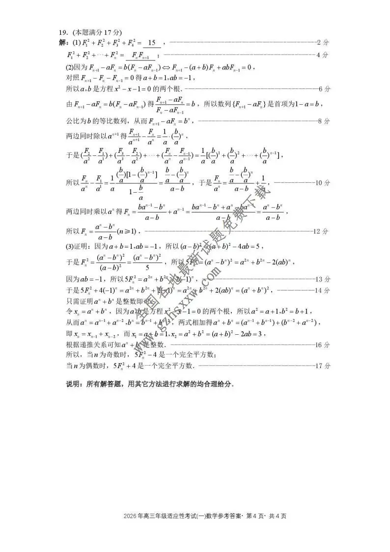 《高中试卷》贵州省六盘水市2026届高三上学期2月适应性考试数学试卷(含答案) 第7张
