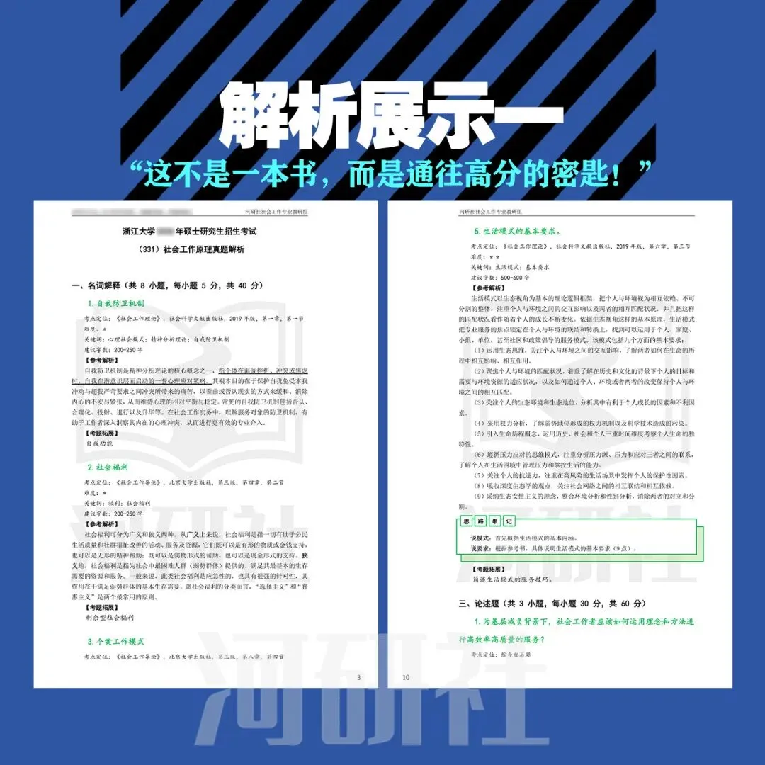 2027年浙江大学社会工作真题全解 | 命题规律、风格剖析与答题框架~ 第17张 2027年浙江大学社会工作真题全解 | 命题规律、风格剖析与答题框架~ 第17张