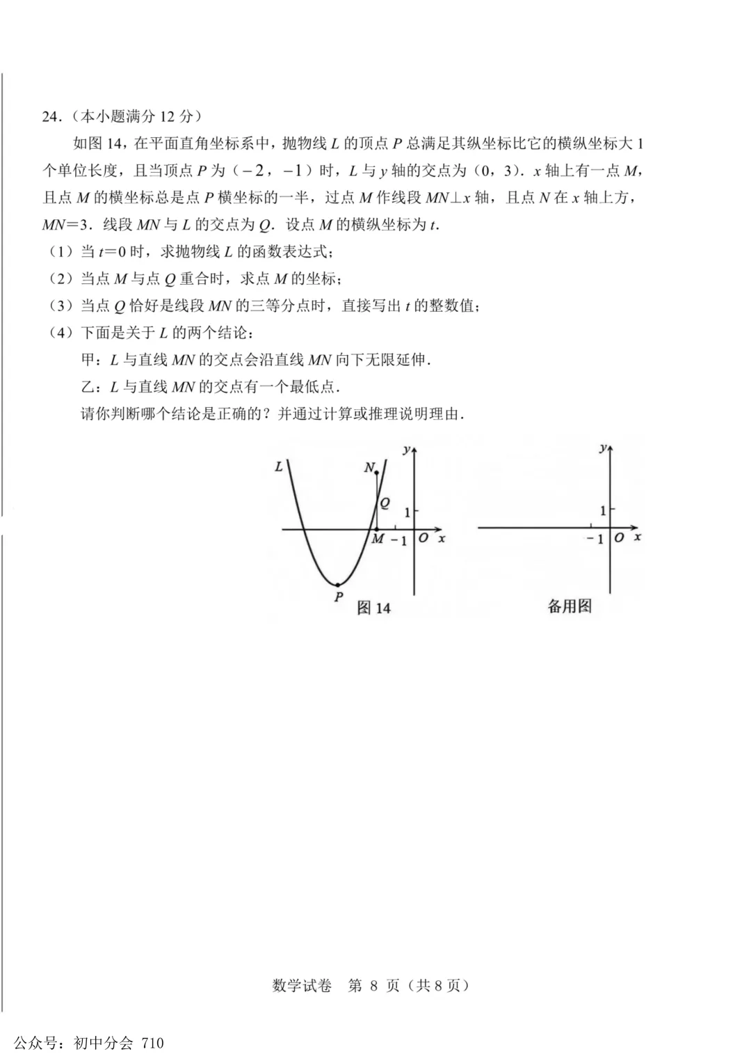 2026年河北省中考模拟素养检测试卷及答案(全科含听力) 第16张