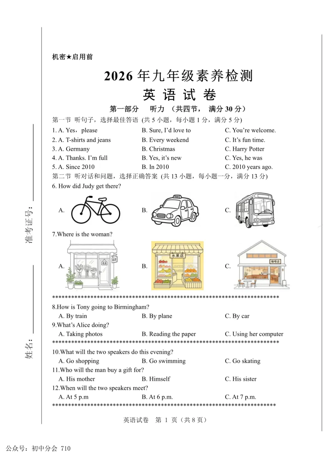 2026年河北省中考模拟素养检测试卷及答案(全科含听力) 第17张