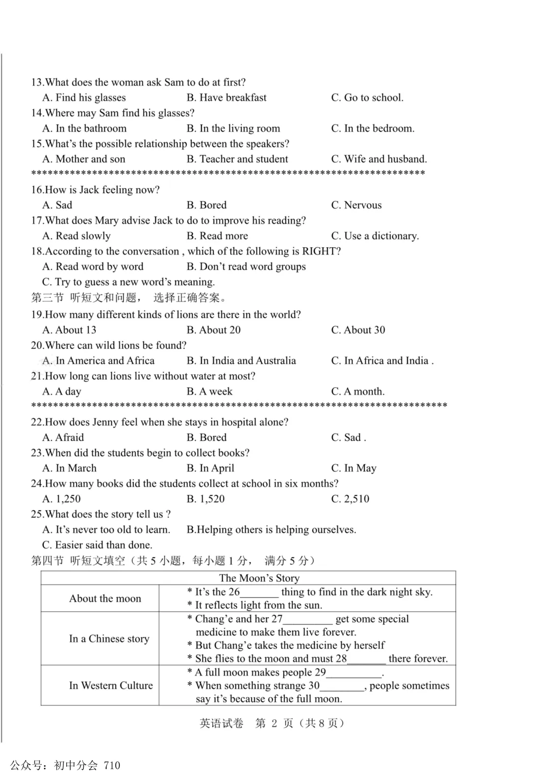 2026年河北省中考模拟素养检测试卷及答案(全科含听力) 第18张