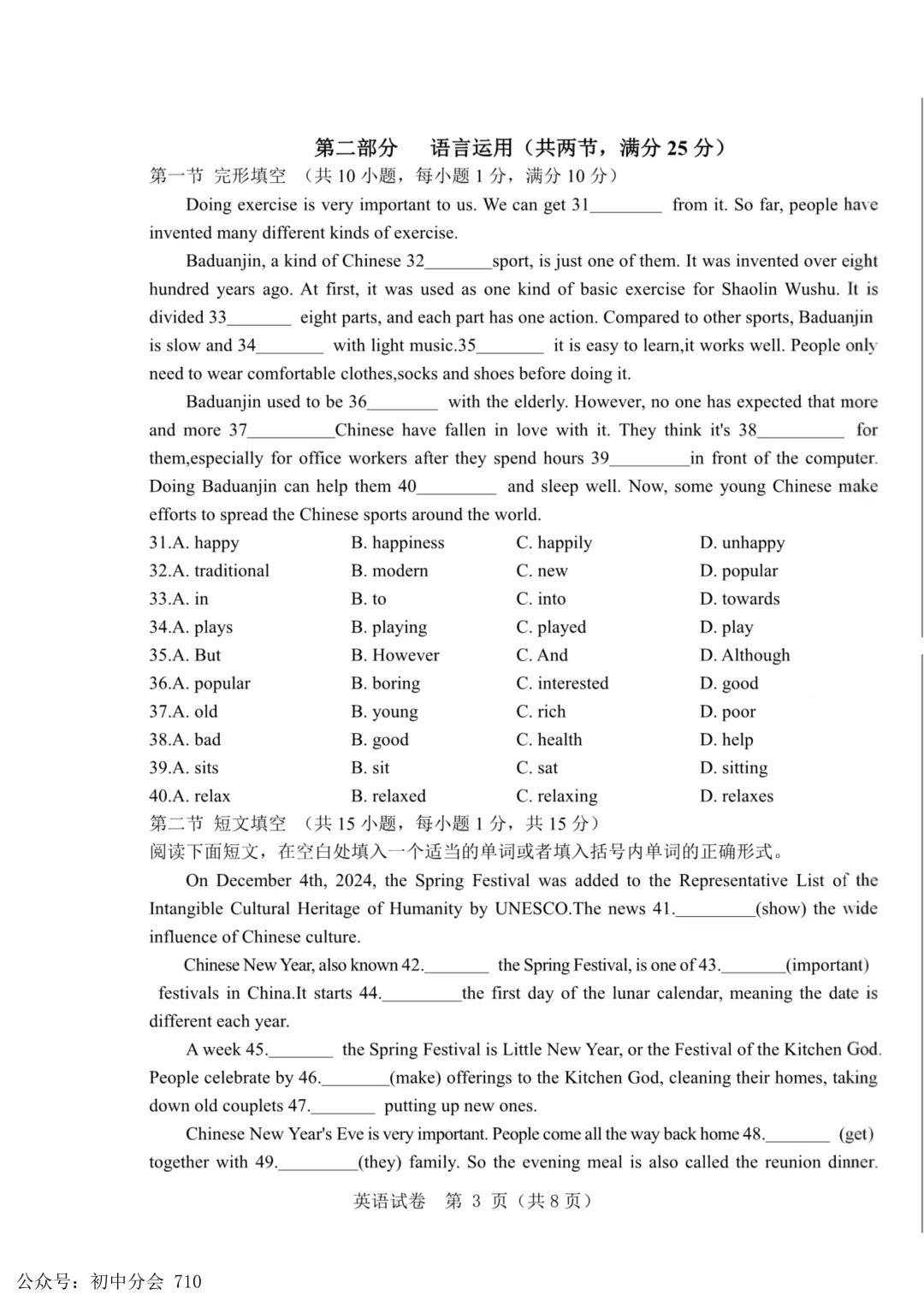 2026年河北省中考模拟素养检测试卷及答案(全科含听力) 第19张