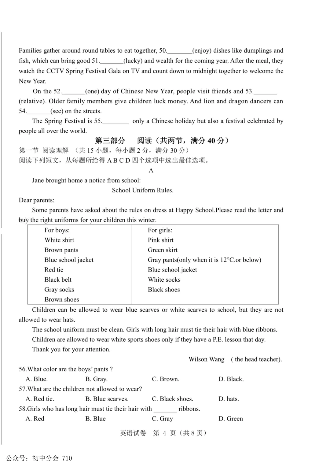 2026年河北省中考模拟素养检测试卷及答案(全科含听力) 第20张