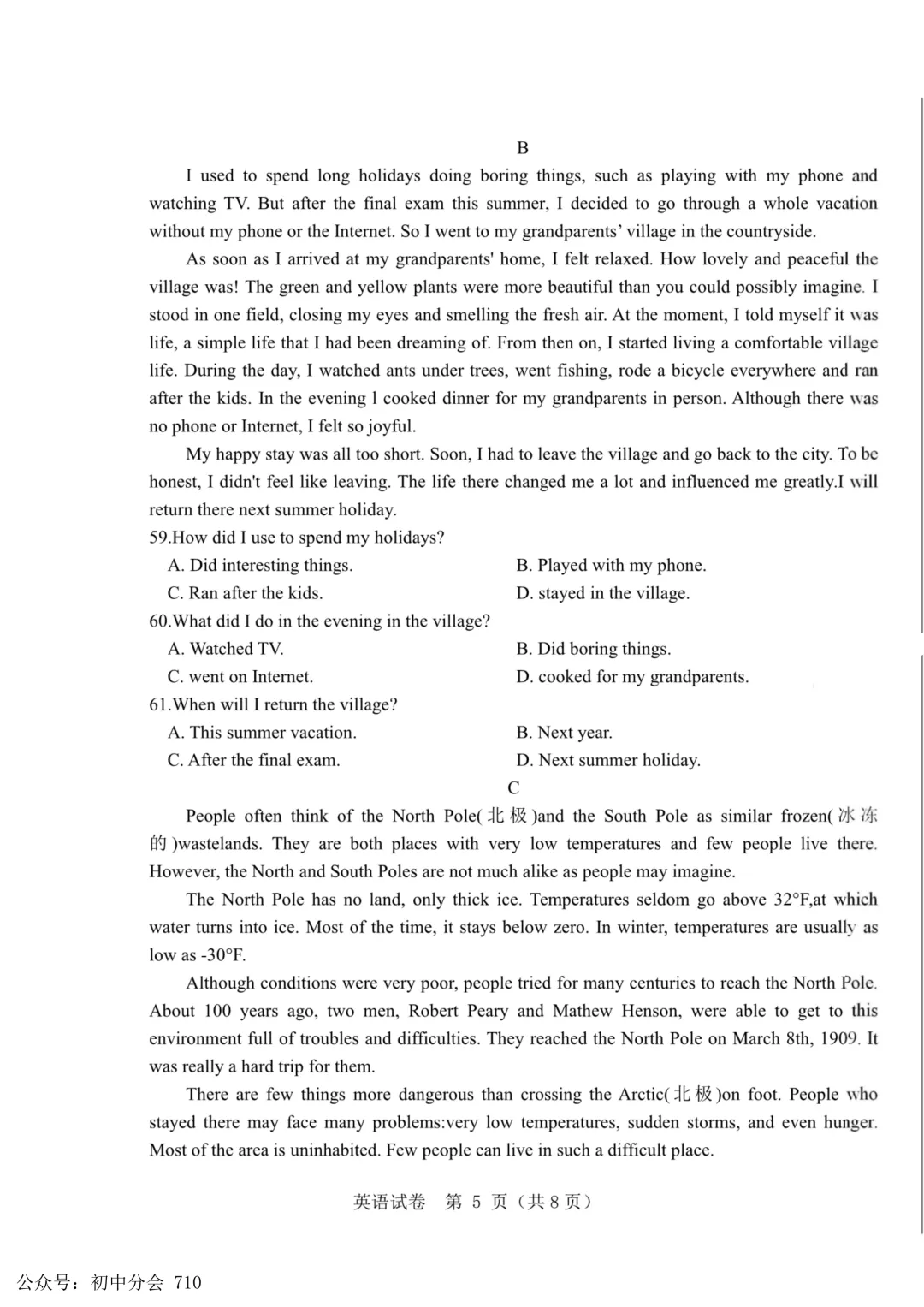 2026年河北省中考模拟素养检测试卷及答案(全科含听力) 第21张