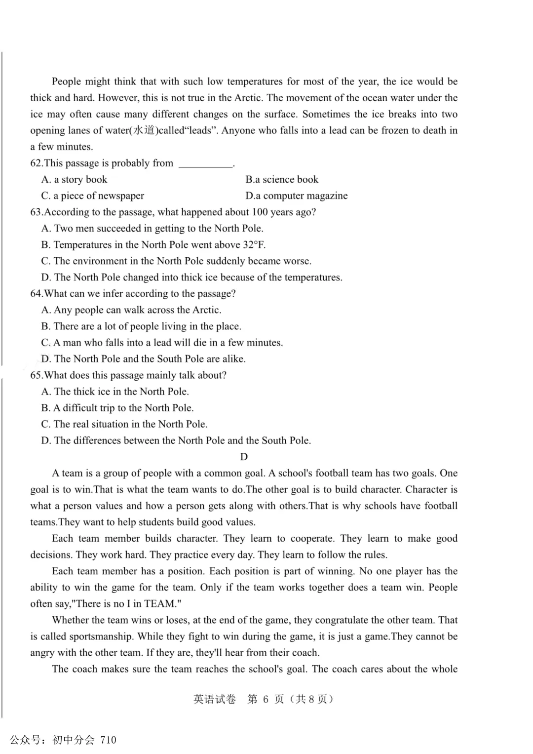 2026年河北省中考模拟素养检测试卷及答案(全科含听力) 第22张