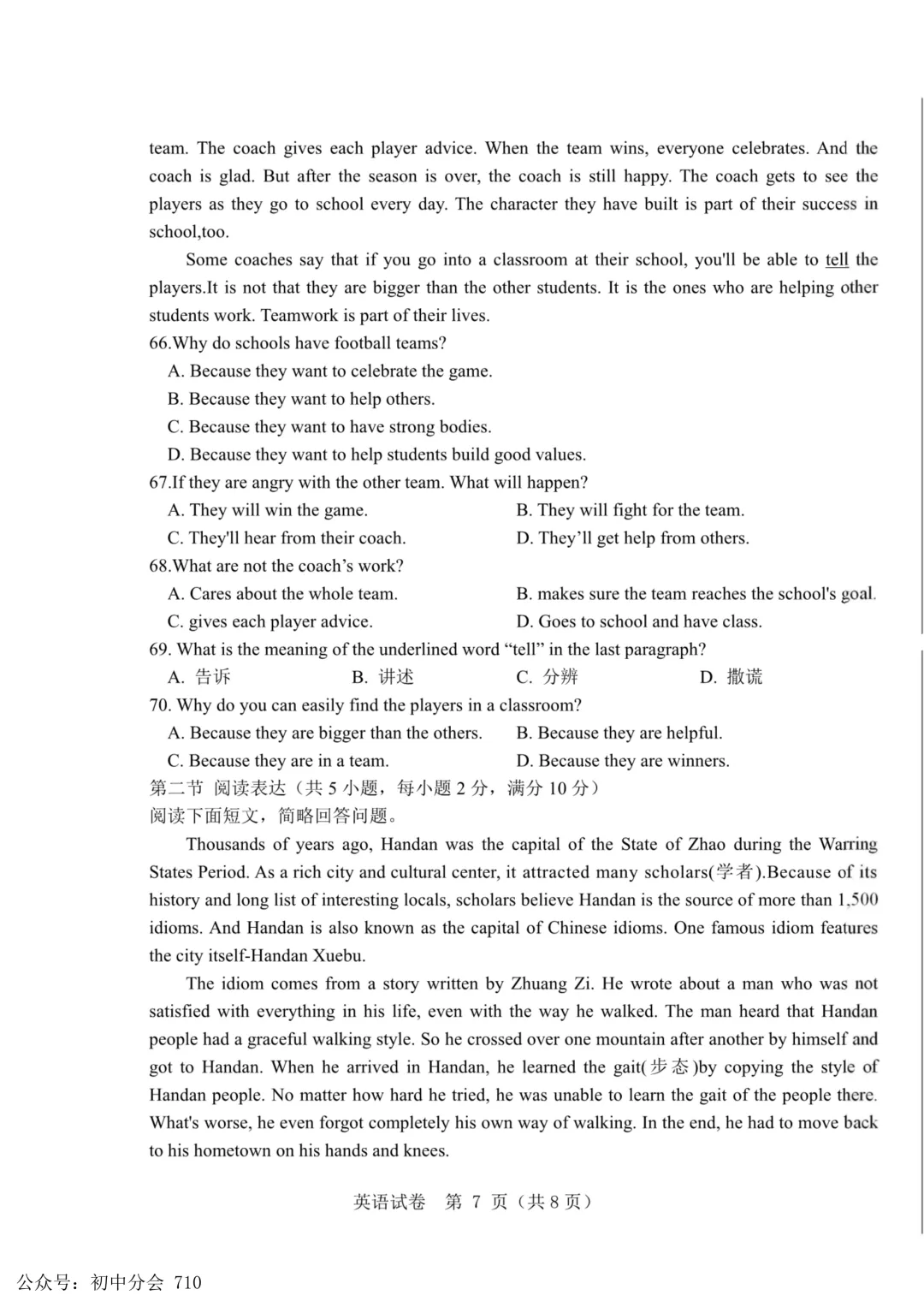 2026年河北省中考模拟素养检测试卷及答案(全科含听力) 第23张