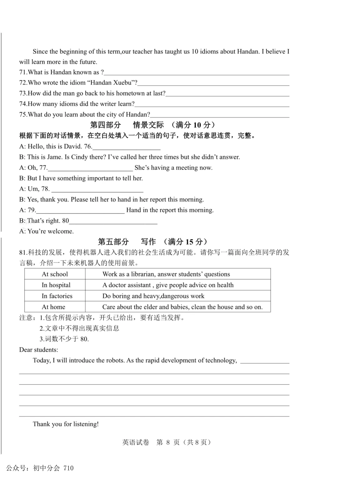 2026年河北省中考模拟素养检测试卷及答案(全科含听力) 第24张