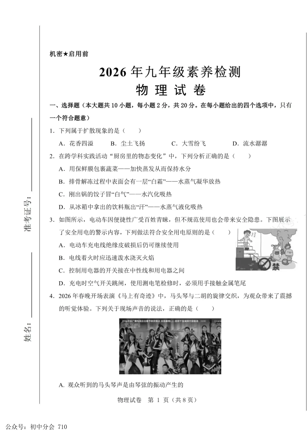 2026年河北省中考模拟素养检测试卷及答案(全科含听力) 第25张