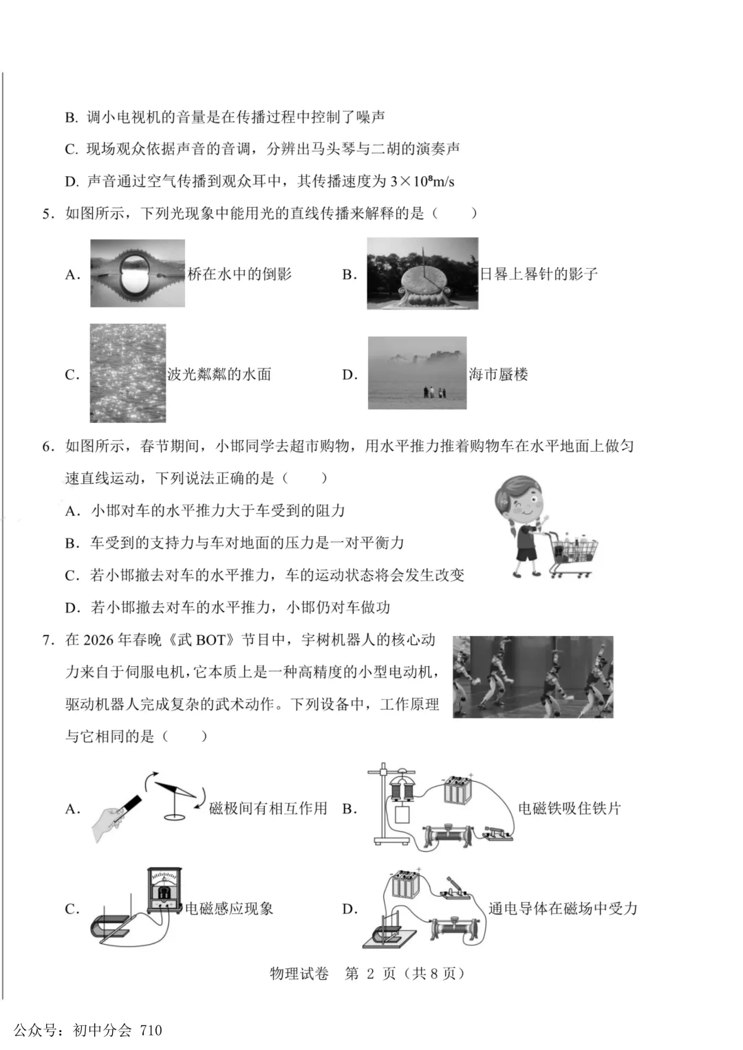 2026年河北省中考模拟素养检测试卷及答案(全科含听力) 第26张