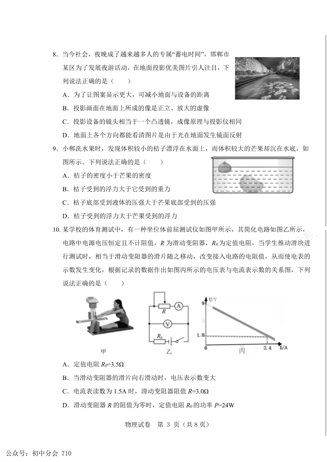 2026年河北省中考模拟素养检测试卷及答案(全科含听力) 第27张