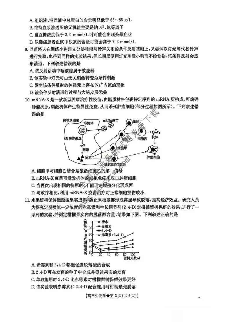 《高中试卷》贵州省安顺市2026届上学期期末教学质量监测生物(含答案) 第4张