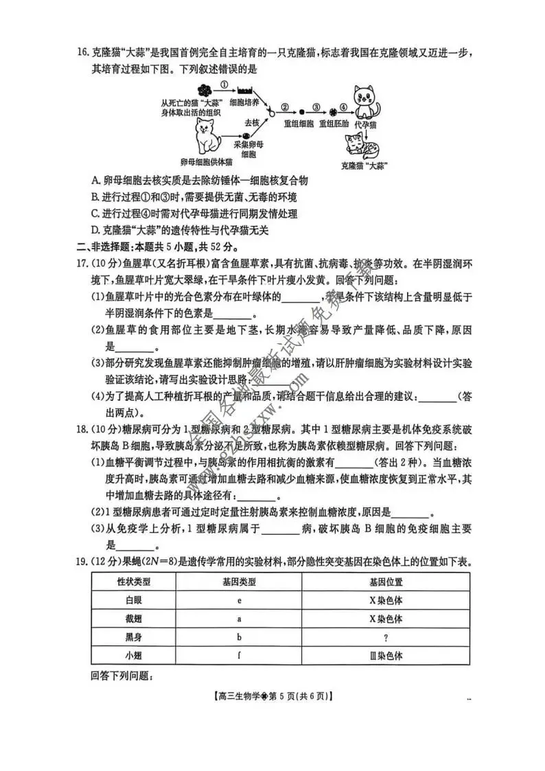 《高中试卷》贵州省安顺市2026届上学期期末教学质量监测生物(含答案) 第6张