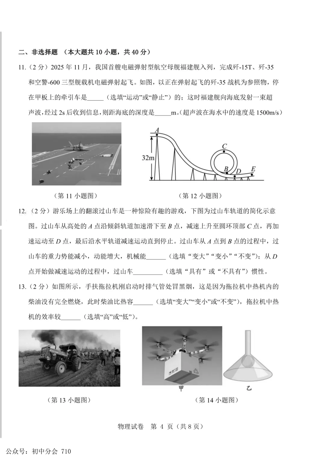 2026年河北省中考模拟素养检测试卷及答案(全科含听力) 第28张