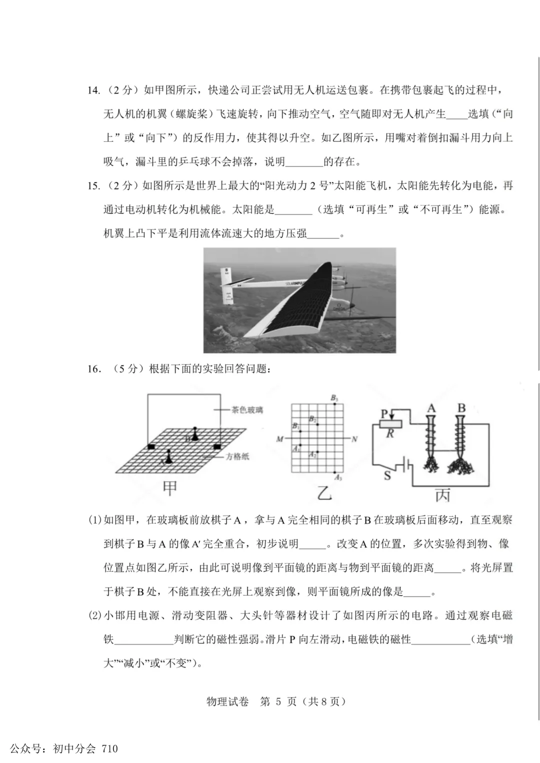 2026年河北省中考模拟素养检测试卷及答案(全科含听力) 第29张