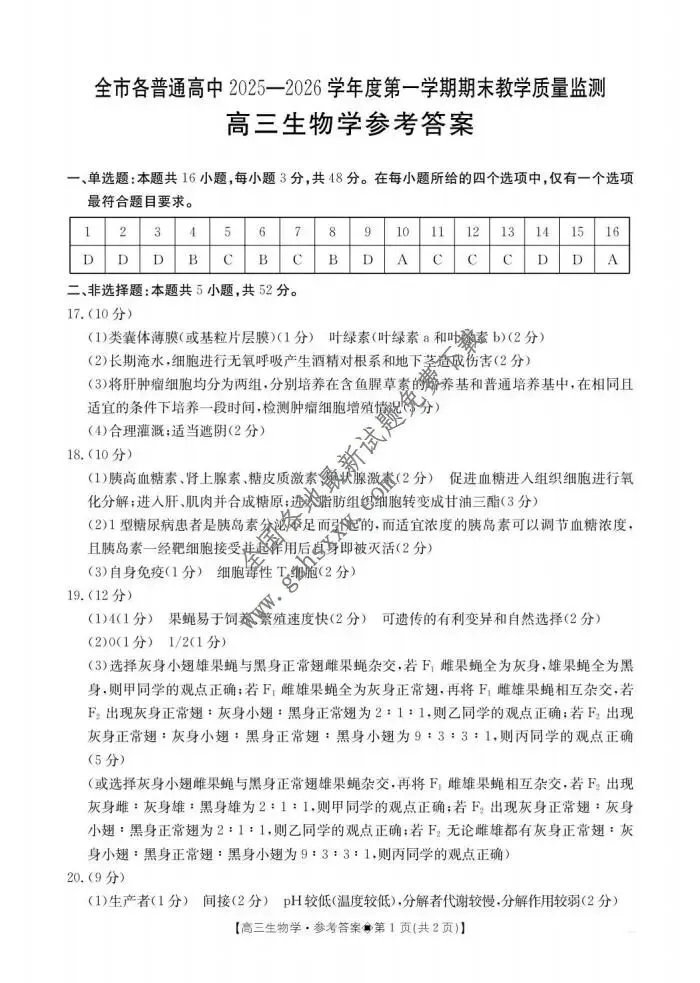 《高中试卷》贵州省安顺市2026届上学期期末教学质量监测生物(含答案) 第8张