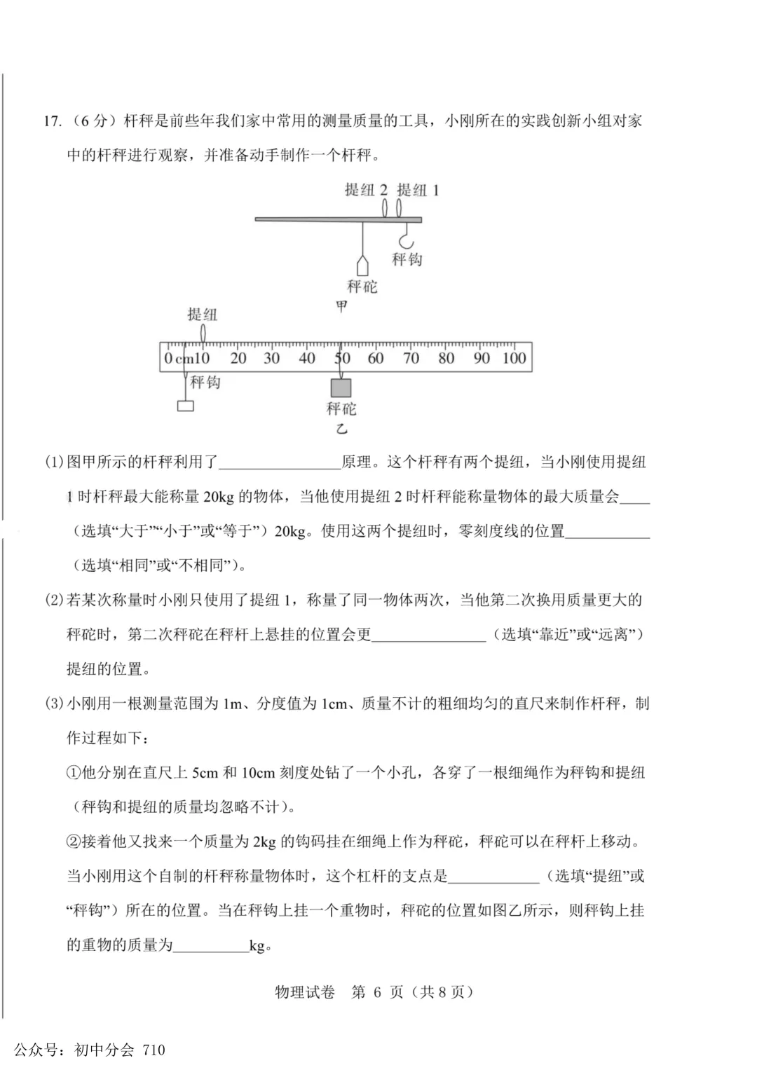 2026年河北省中考模拟素养检测试卷及答案(全科含听力) 第30张