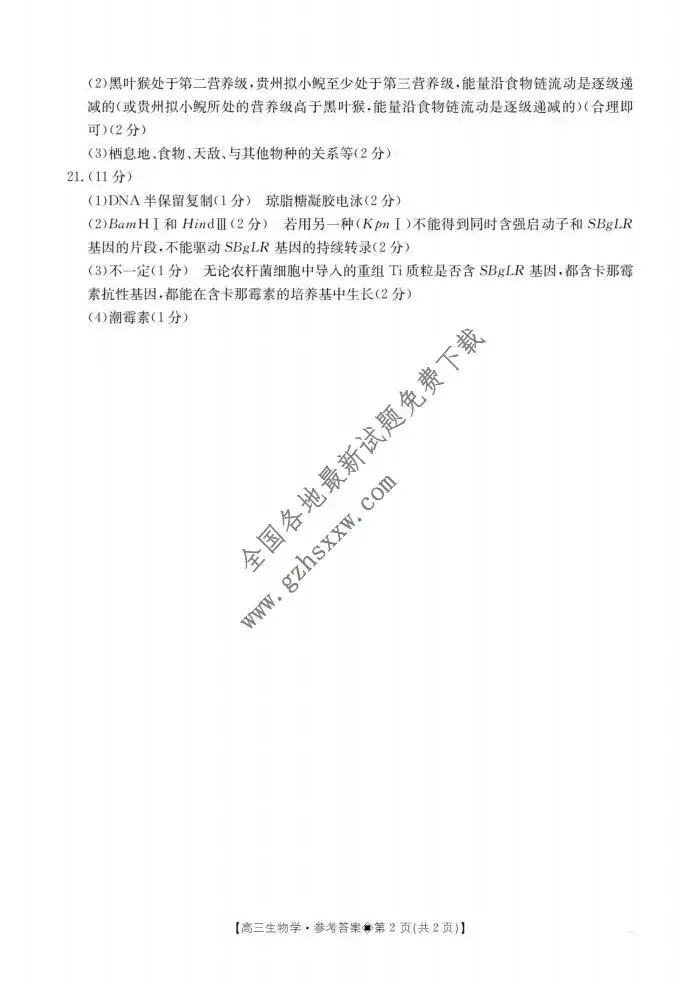 《高中试卷》贵州省安顺市2026届上学期期末教学质量监测生物(含答案) 第9张