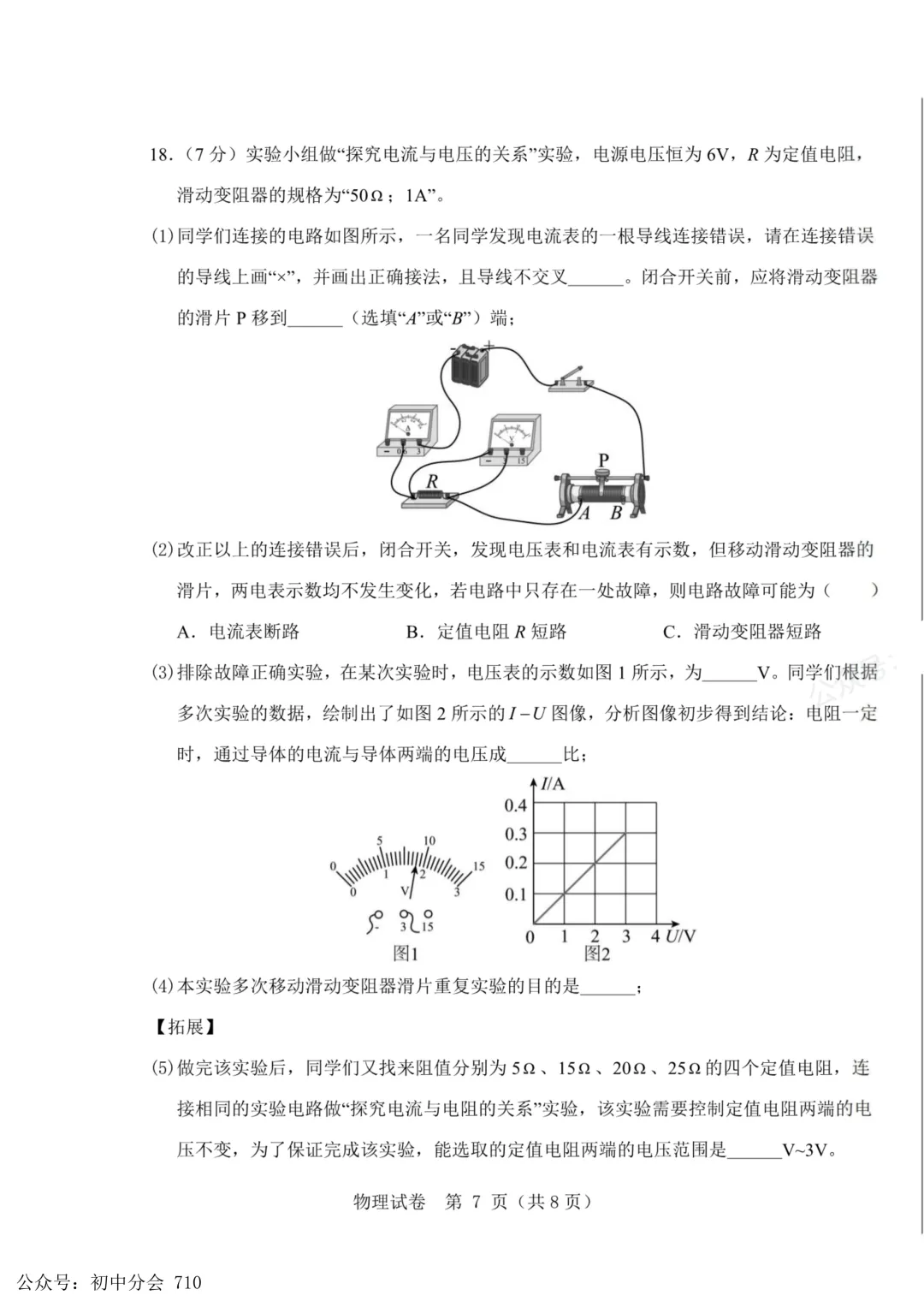2026年河北省中考模拟素养检测试卷及答案(全科含听力) 第31张