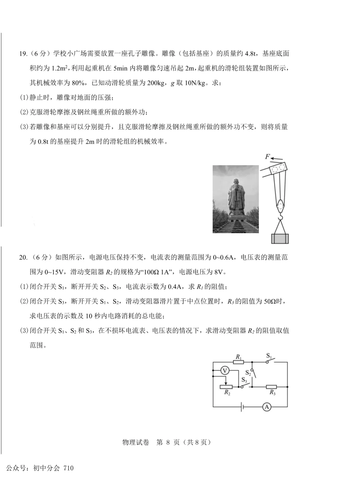 2026年河北省中考模拟素养检测试卷及答案(全科含听力) 第32张