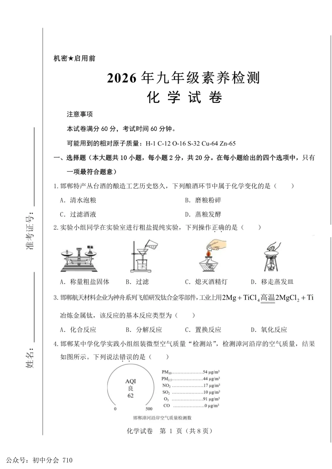 2026年河北省中考模拟素养检测试卷及答案(全科含听力) 第33张