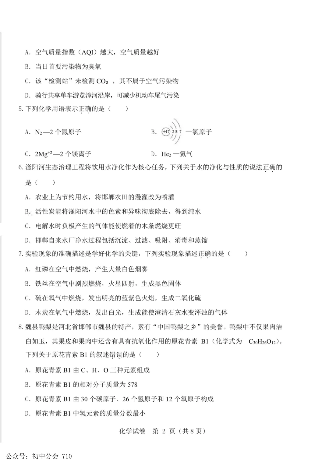 2026年河北省中考模拟素养检测试卷及答案(全科含听力) 第34张